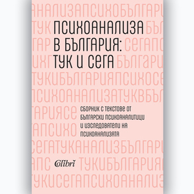 psychoanalisis-now-and-then_280x280_crop_478b24840a