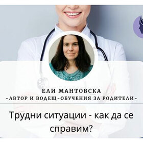 trudni-situacii-kak-da-se-spravim_280x280_crop_478b24840a