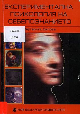 na-sebepoznanieto_280x400_crop_478b24840a