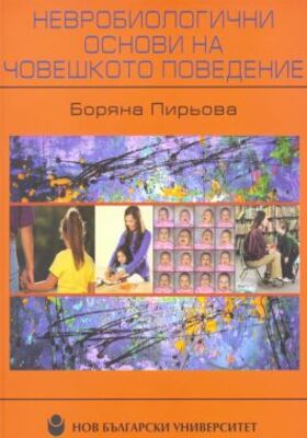 nevrobiologichni-problemi-na-choveshkoto-povedenie_280x400_crop_478b24840a