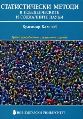 statisticheski-metodi_280x400_crop_478b24840a