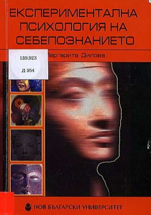 na-sebepoznanieto_612x830_fit_478b24840a