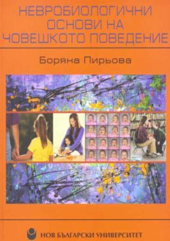 nevrobiologichni-problemi-na-choveshkoto-povedenie_612x830_fit_478b24840a