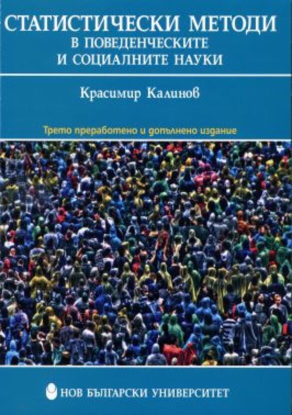 statisticheski-metodi_612x830_fit_478b24840a