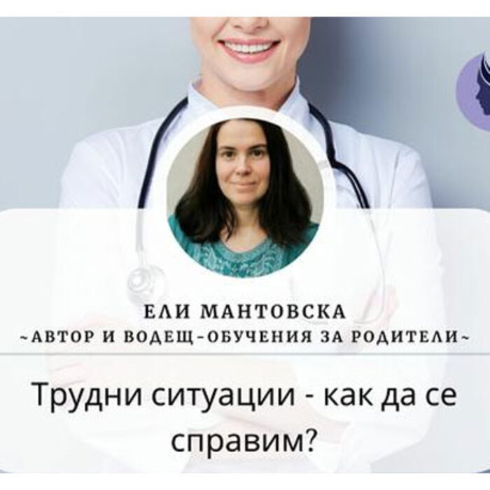 trudni-situacii-kak-da-se-spravim_700x700_crop_478b24840a