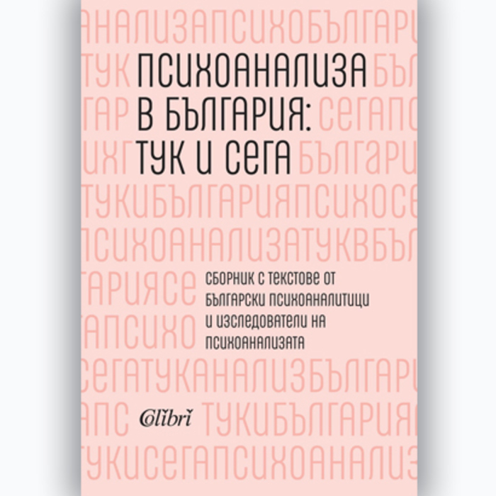 psychoanalisis-now-and-then_700x700_crop_478b24840a