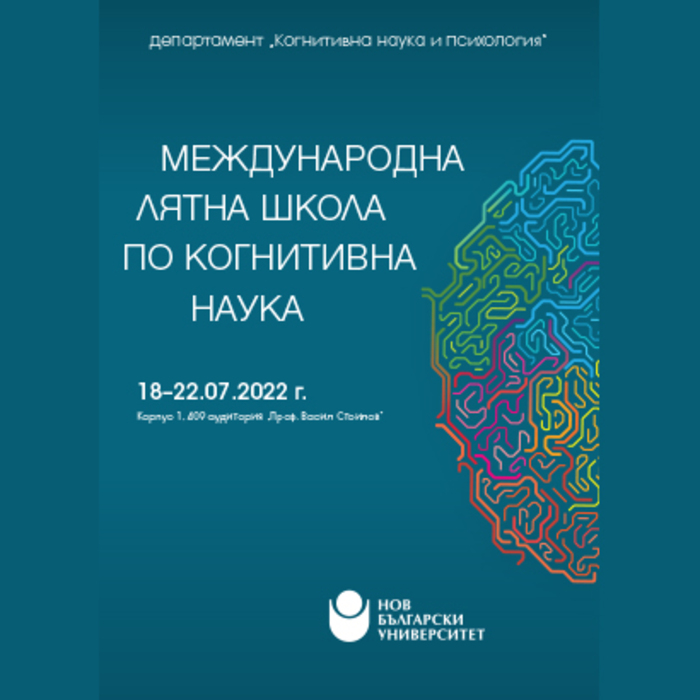 shkola-po-kognitivna-nauka_700x700_crop_478b24840a